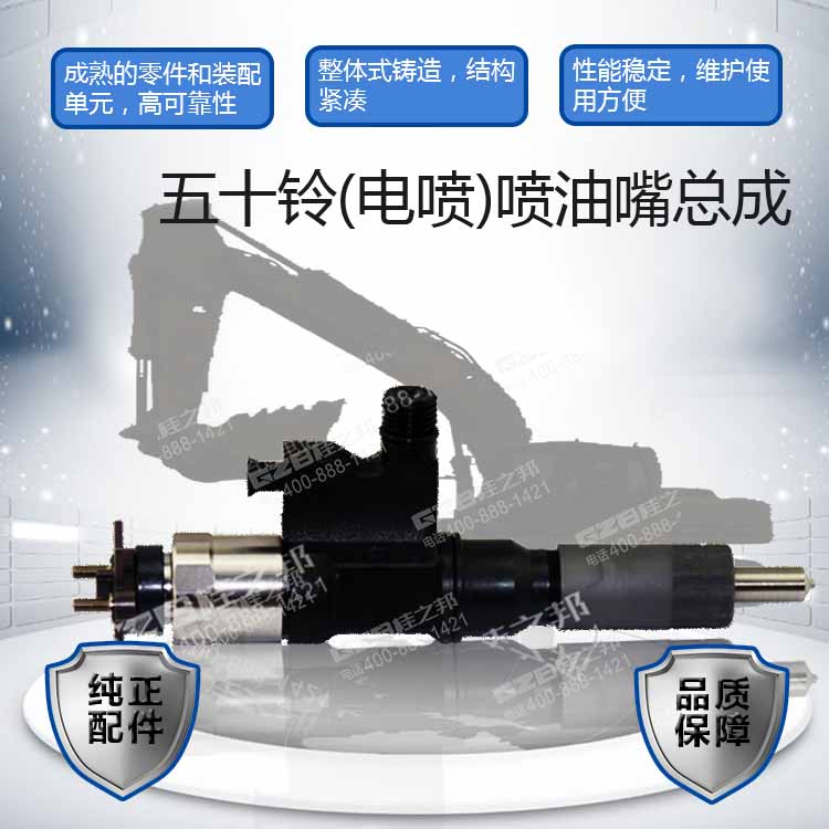 日立挖掘機噴油嘴總成