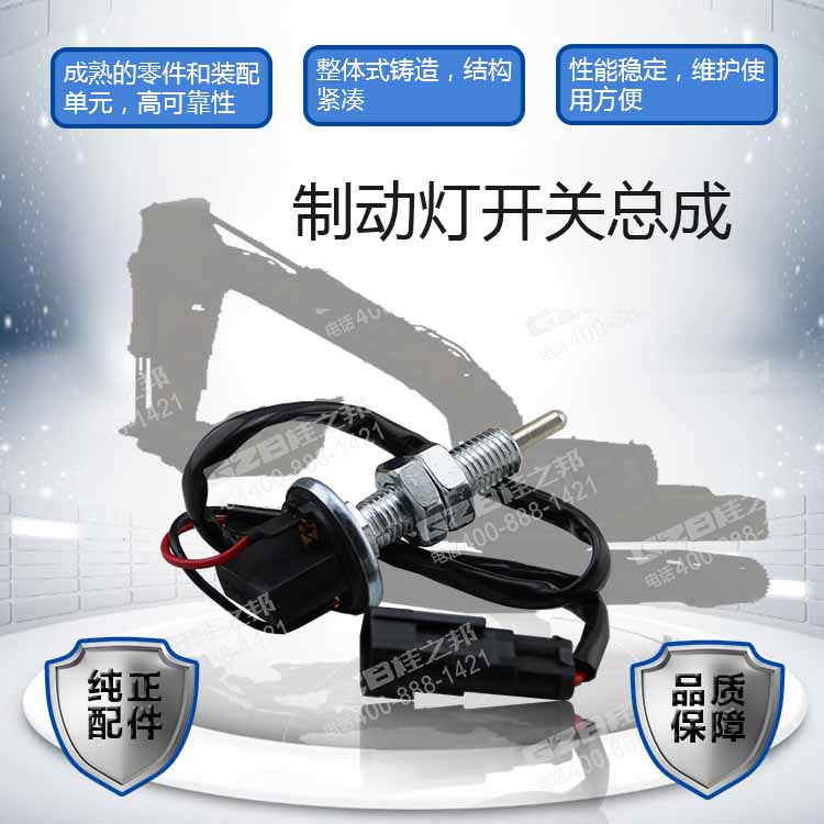 柳工挖掘機制動燈開關總成