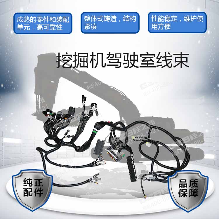 三一挖掘機駕駛室線束