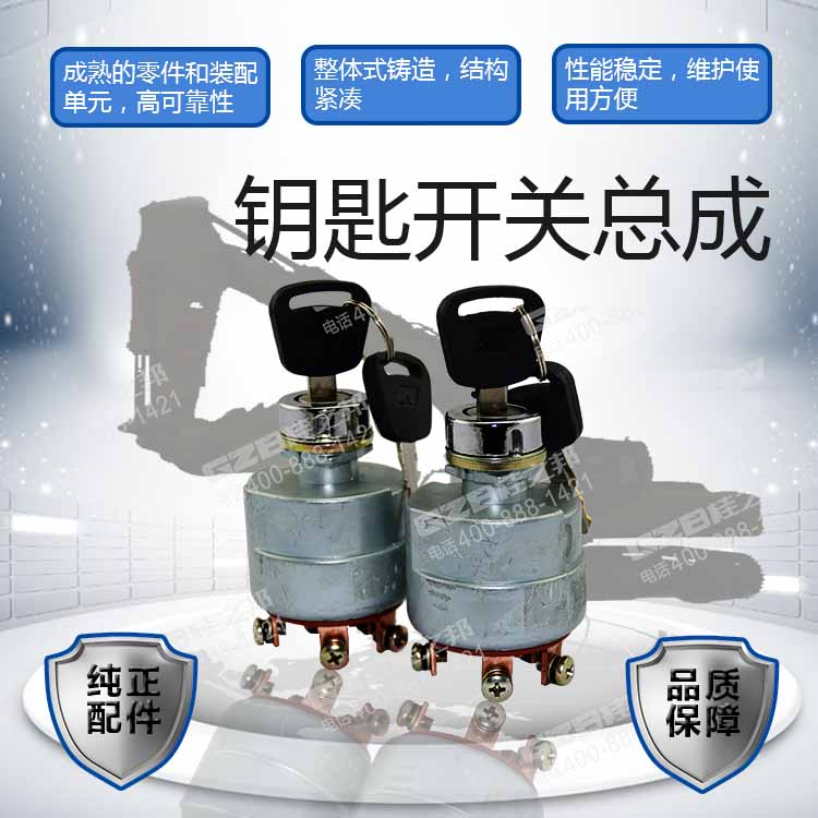 福田雷沃挖掘機鑰匙開關總成