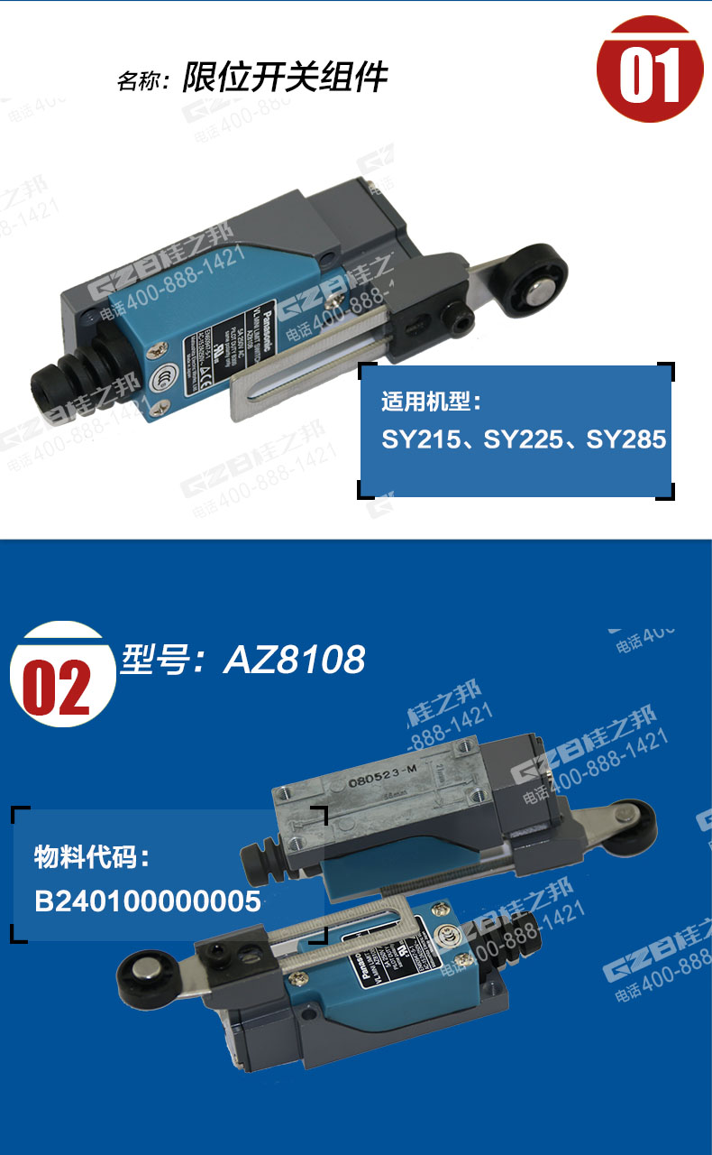 三一挖掘機限位開關