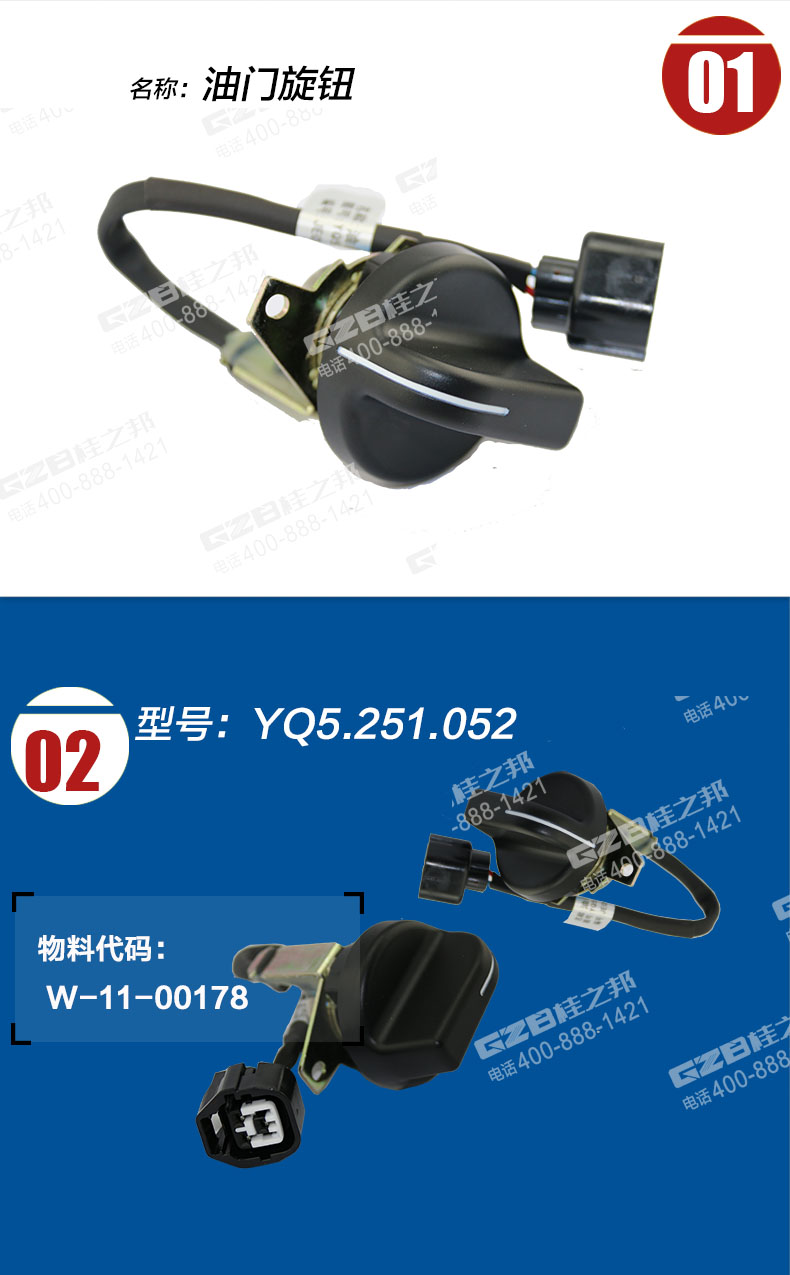 國機挖掘機油門旋鈕