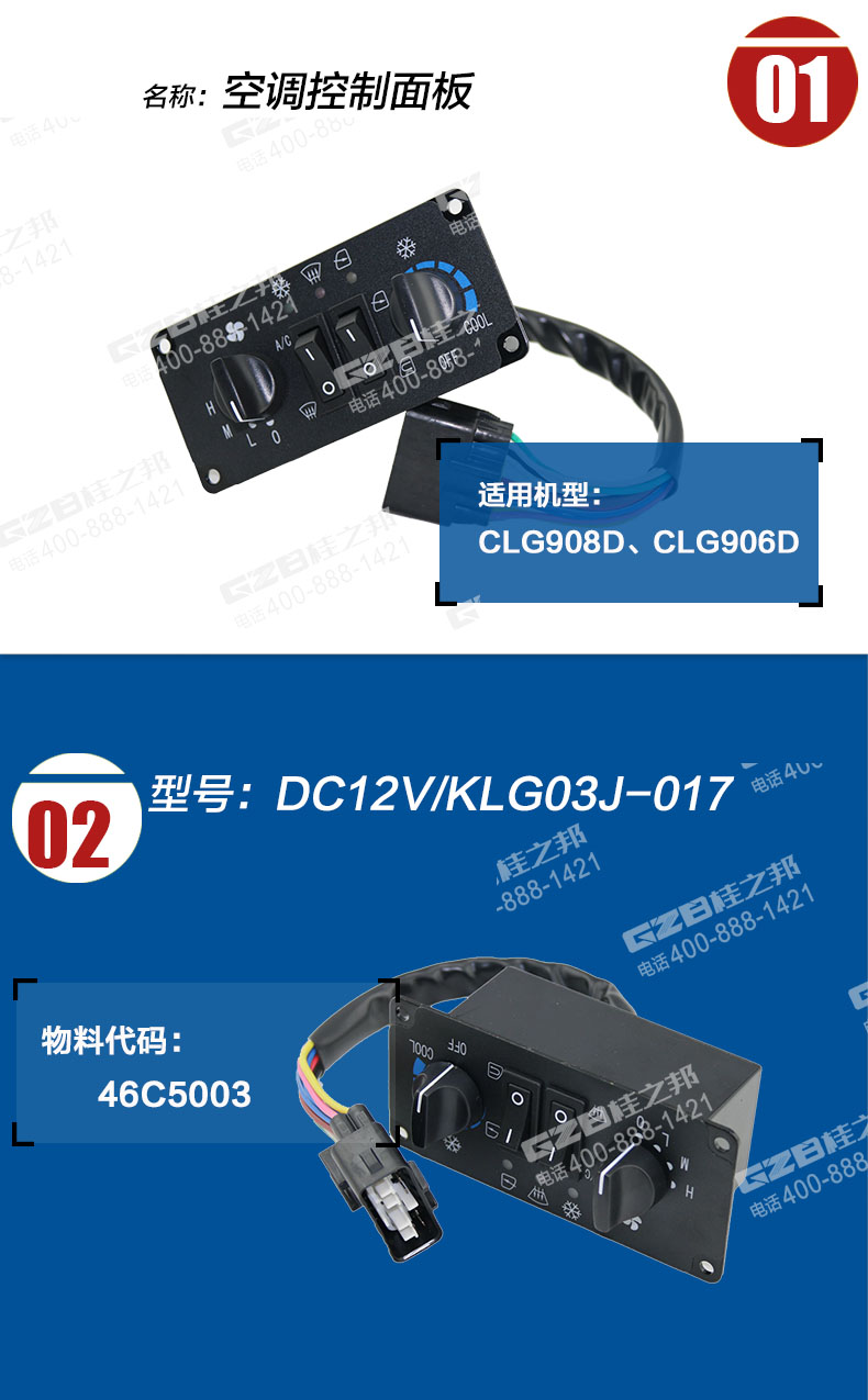 柳工挖掘機空調控制面板
