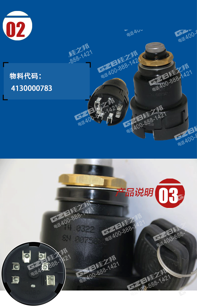 臨工挖掘機點火開關