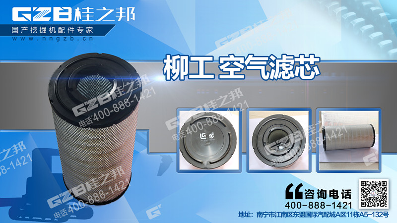 挖掘機濾芯批發:柳工920D挖掘機空氣濾芯40C2707