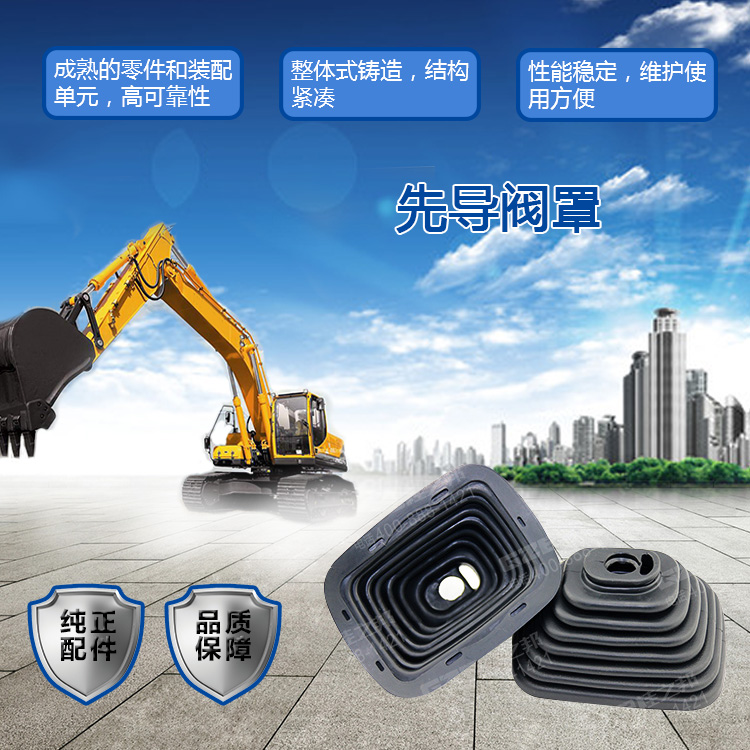 三一挖掘機先導閥罩 三一挖掘機先導閥罩