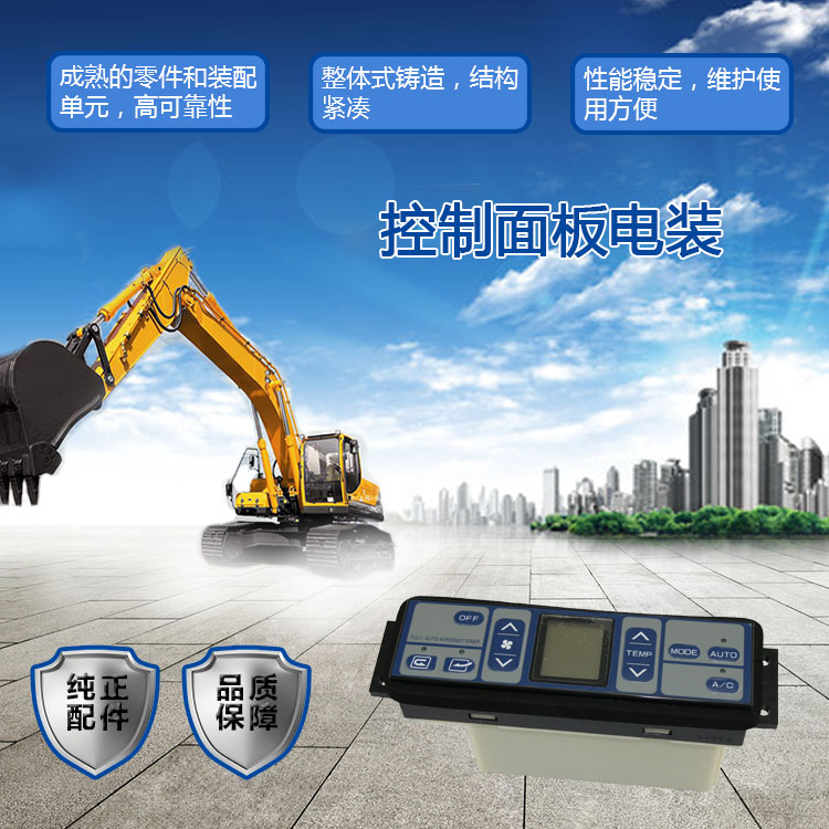 三一挖掘機控制面板