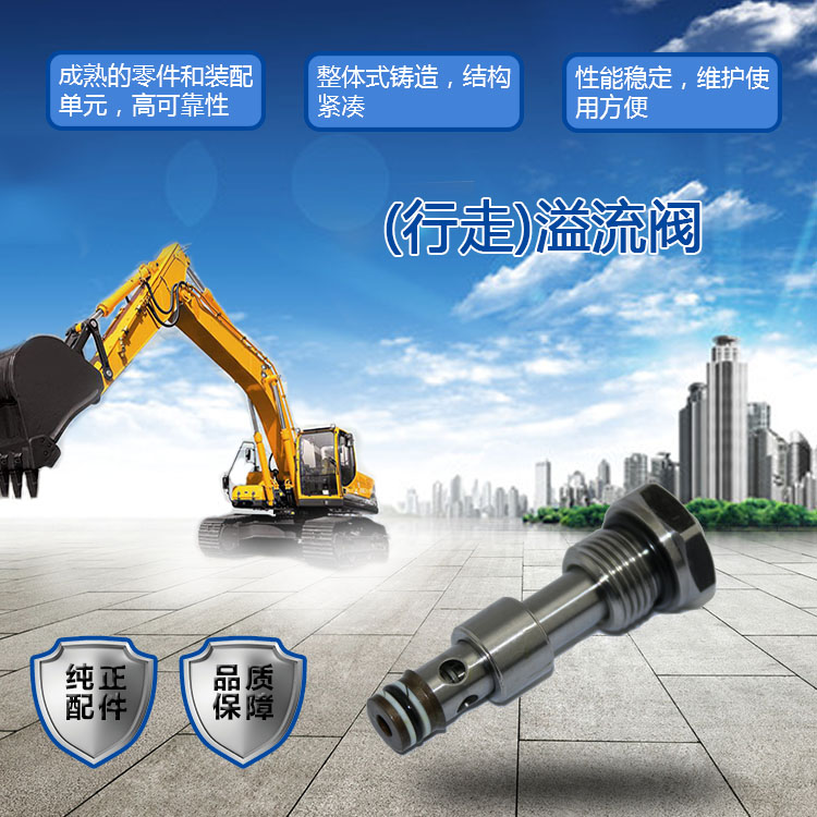 三一挖掘機溢流閥 三一挖掘機溢流閥