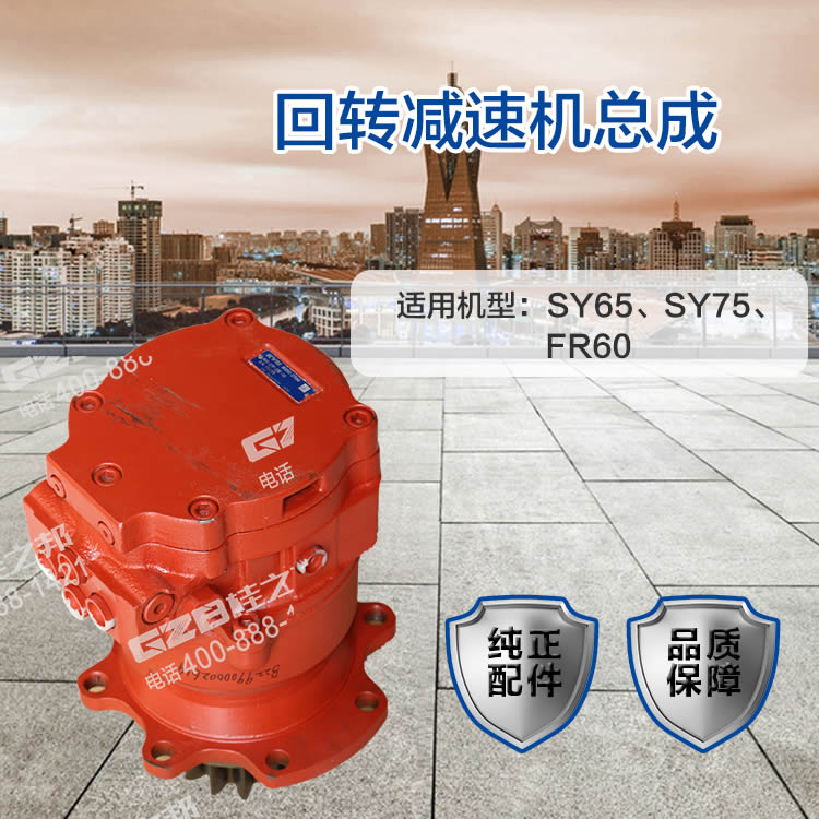 挖掘機回轉減速機