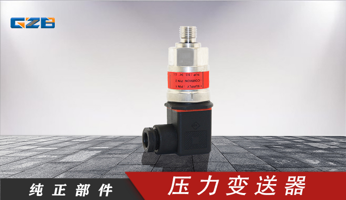 柳工挖掘機壓力變送器 30B0171