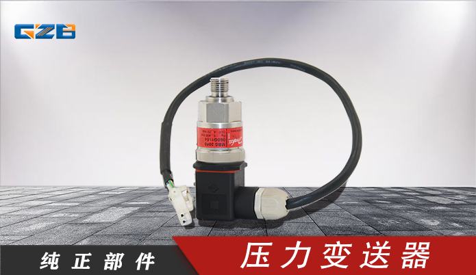 柳工壓力變送器 30B0173