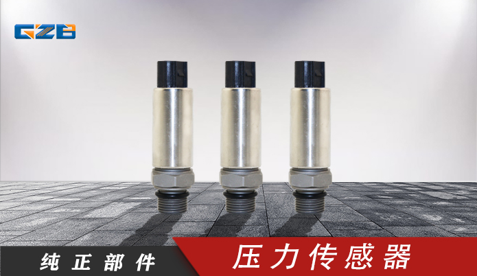 挖掘機感應器 三一壓力傳感器M513X-C2490X-050BG  60116349