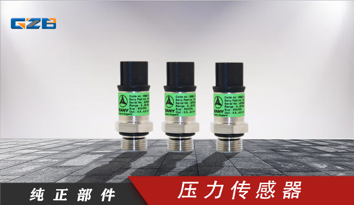 三一挖機(jī)配件感應(yīng)器壓力傳感器5MPa-5V-V2-G3/8-SUM(扁插)低壓  60217141