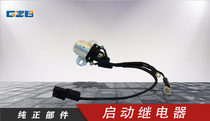 國機挖掘機啟動繼電器  B240700000442