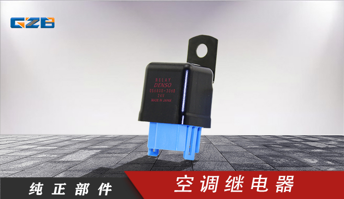 三一挖掘機(jī)繼電器 056800-3060