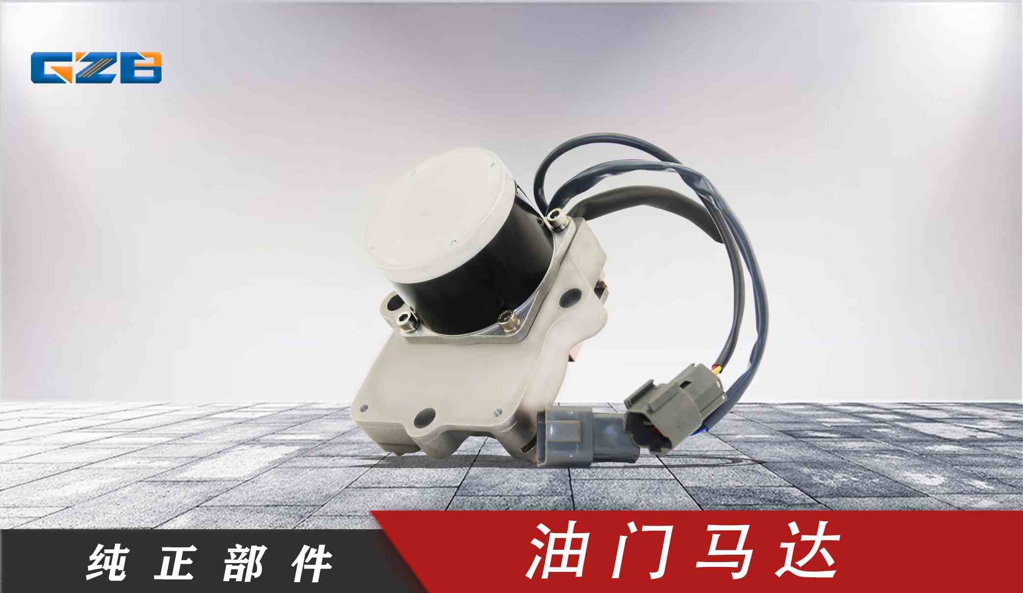 小松挖機油門馬達 XD-01-004