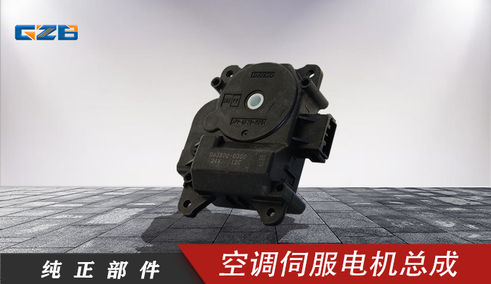 三一挖機配件 空調伺服電機總成063800-0300(24V)  60049947