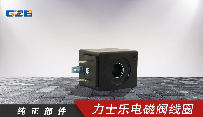 福田雷沃挖掘機配件 力士樂電磁閥線圈24VDC  Rexroth-24VDC