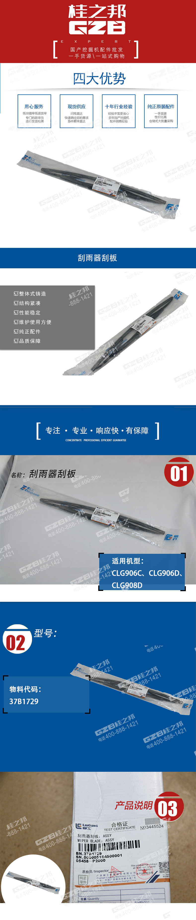 刮雨器刮板 柳工挖掘機配件 