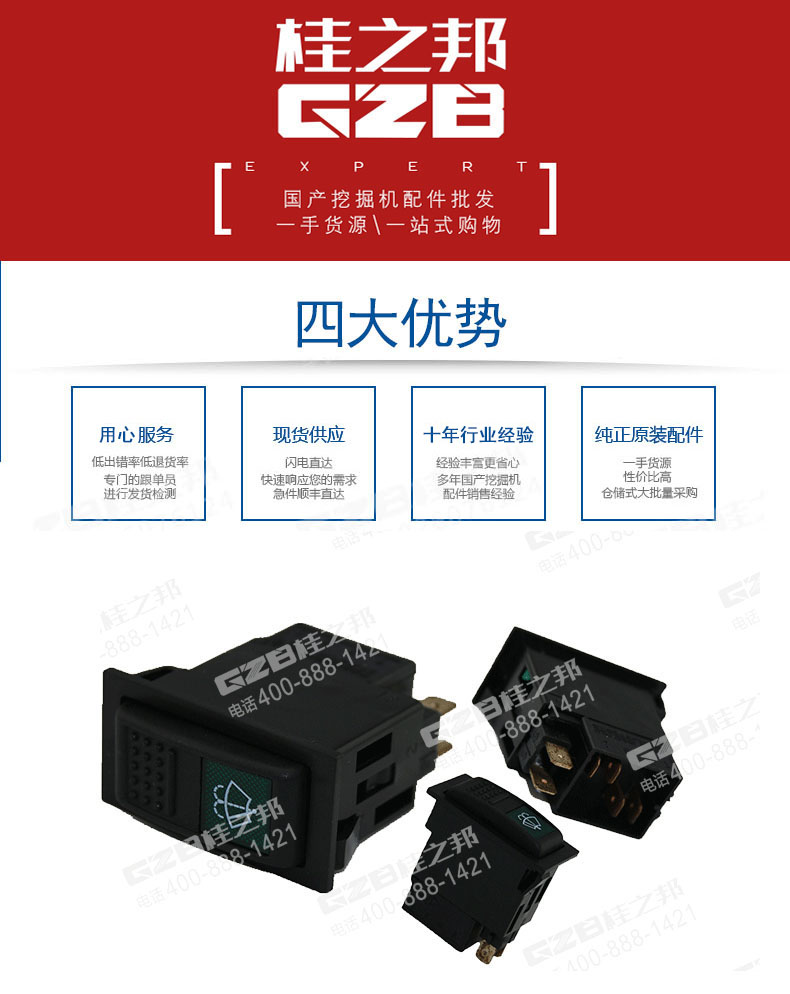 柳工挖掘機雨刮開關 柳工挖掘機雨刮開關