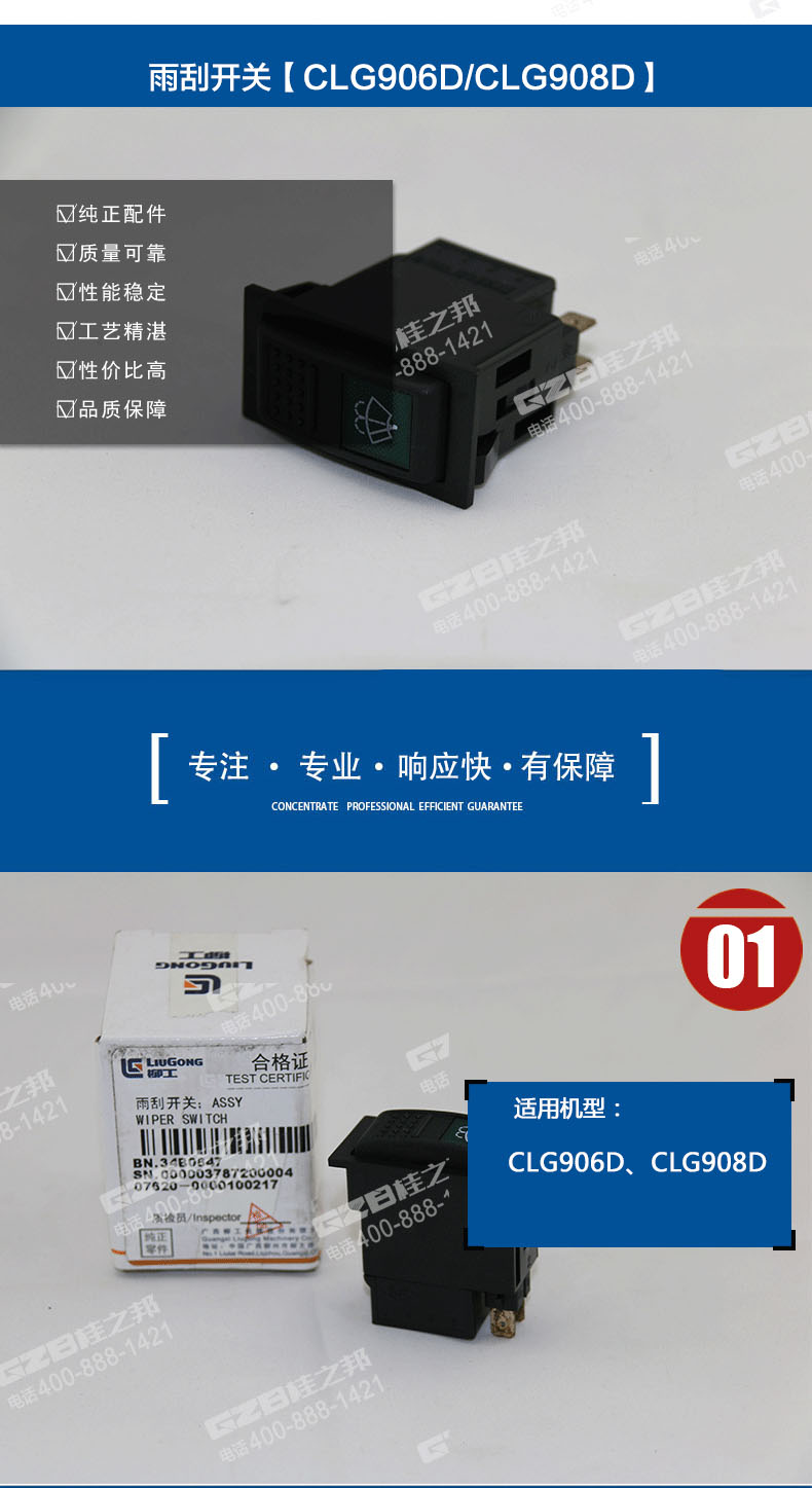 柳工挖掘機雨刮開關 柳工挖掘機雨刮開關