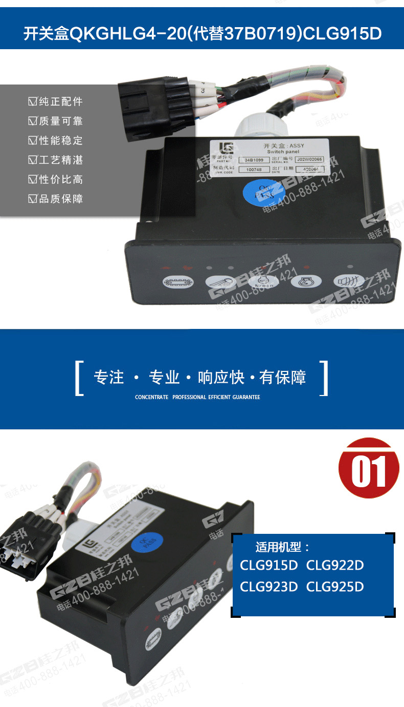 柳工挖掘機(jī)開關(guān)盒