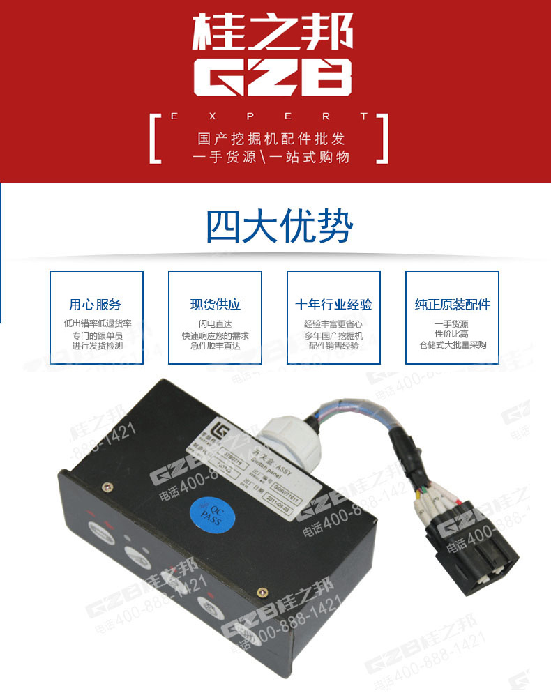 柳工挖掘機開關(guān)盒