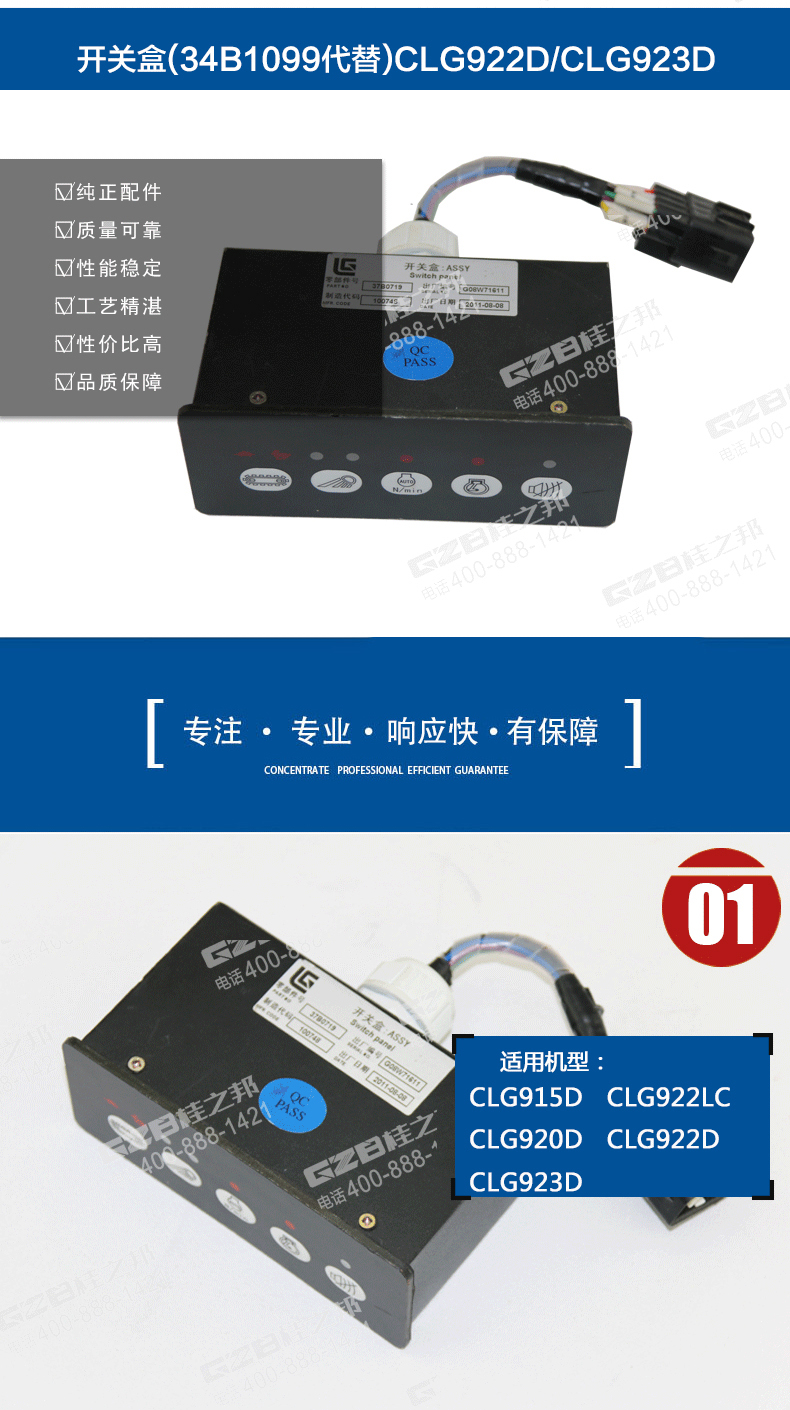 柳工挖掘機開關(guān)盒