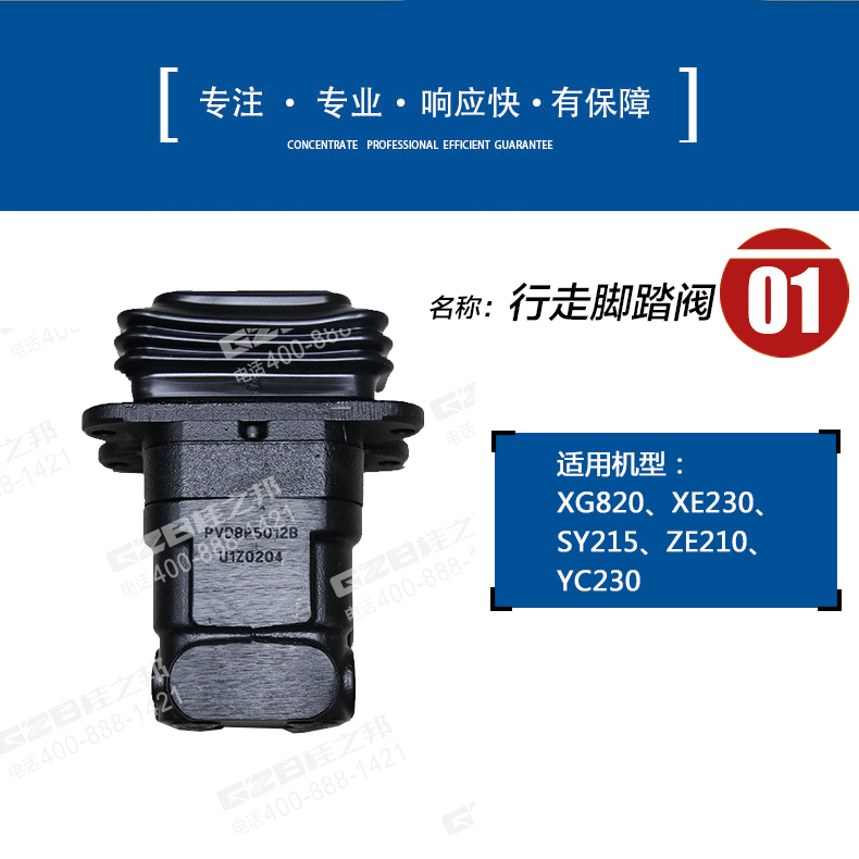 龍工挖掘機行走腳踏閥