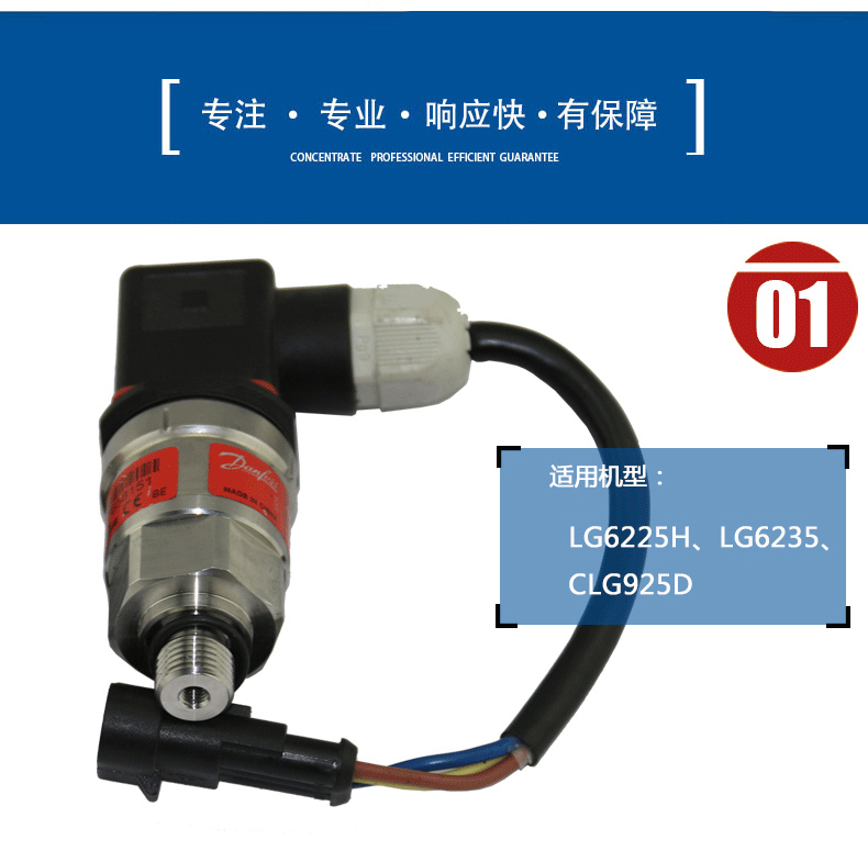 龍工挖掘機低壓壓力傳感器