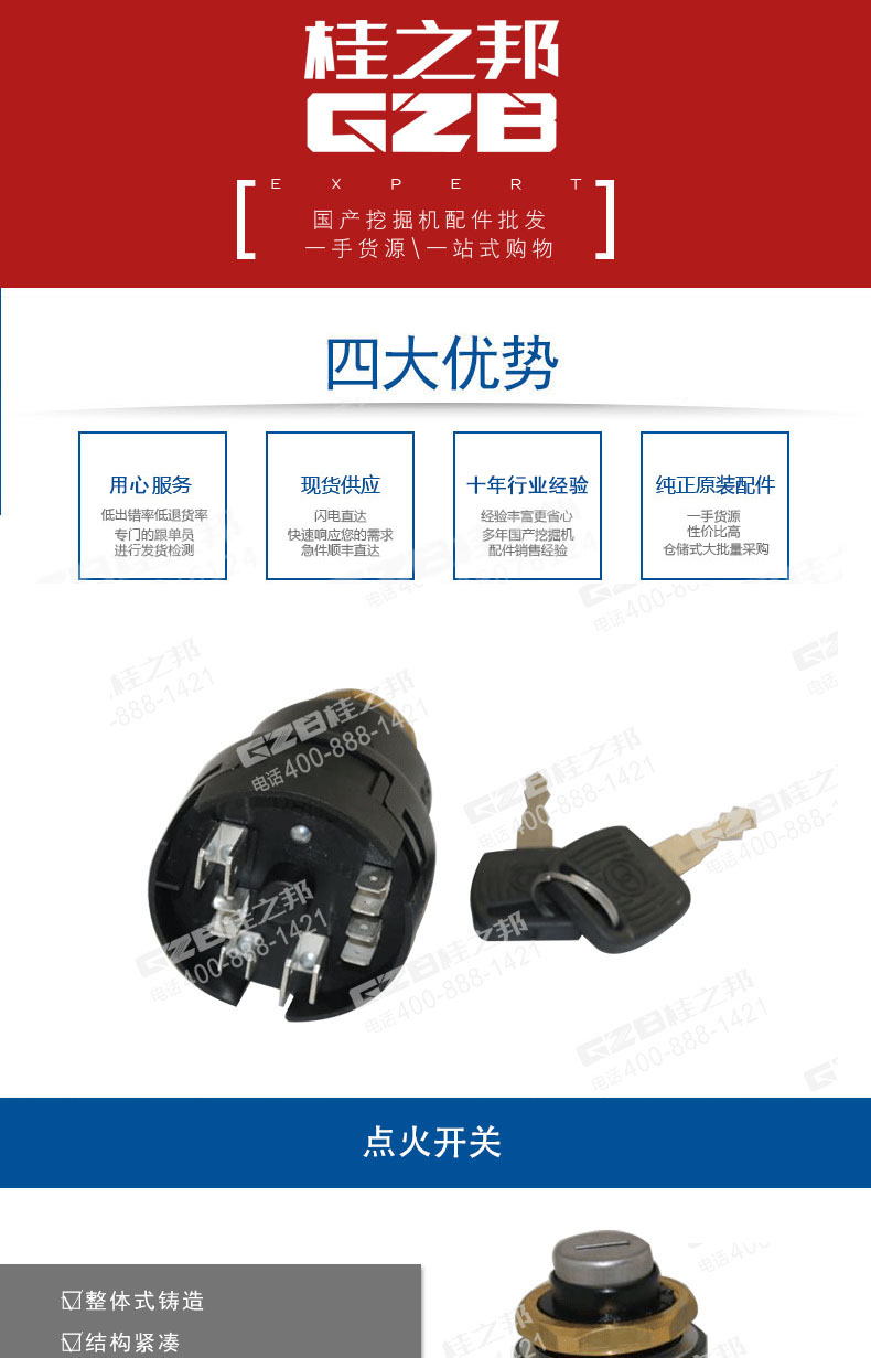 臨工挖掘機點火開關
