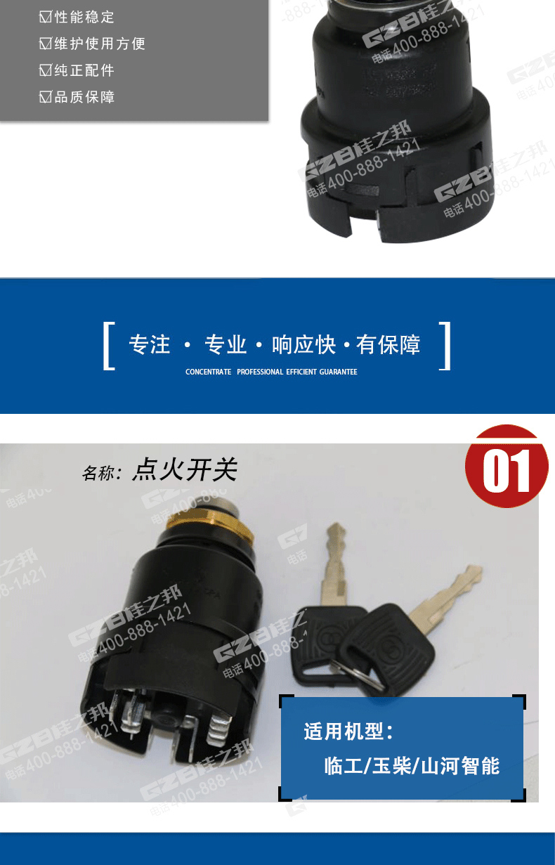 臨工挖掘機點火開關 臨工挖掘機點火開關