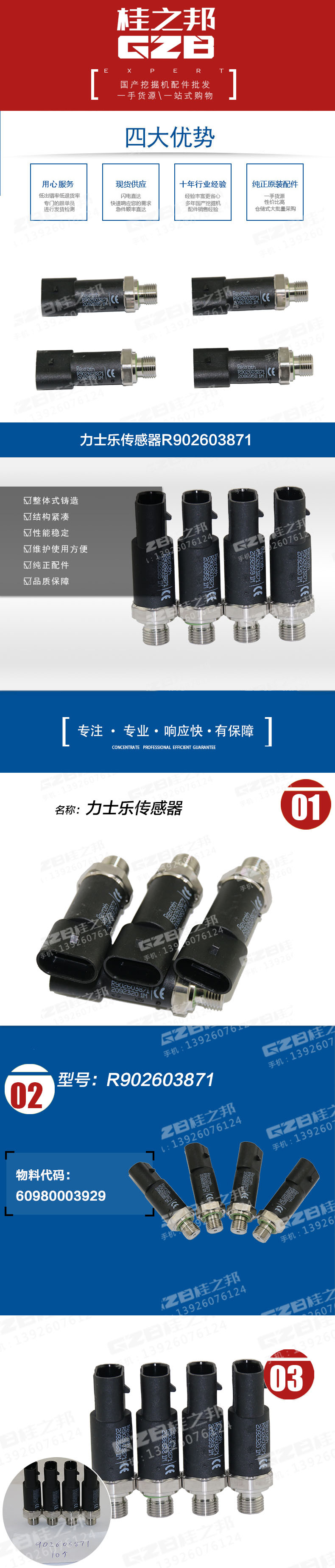 挖掘機力士樂傳感器