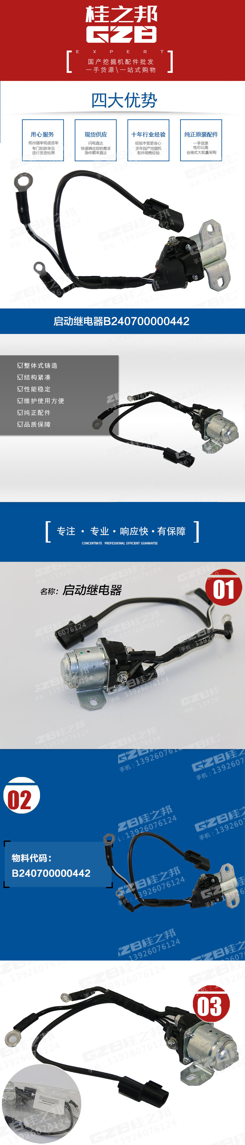 國(guó)機(jī)挖掘機(jī)啟動(dòng)繼電器