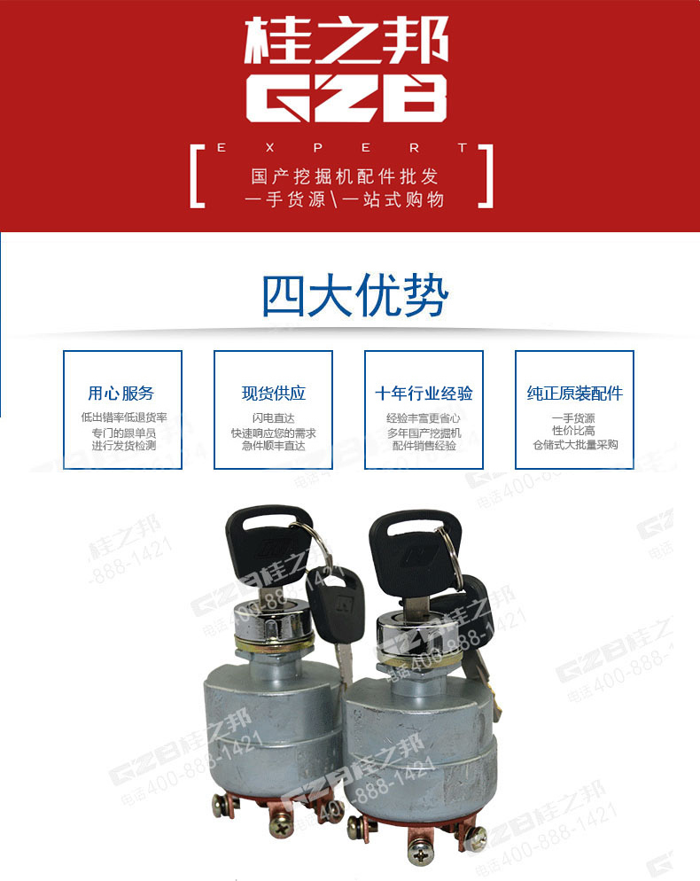 雷沃挖掘機鑰匙開關總成 雷沃挖掘機鑰匙開關總成