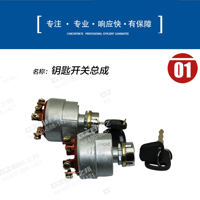 雷沃挖掘機鑰匙開關總成 