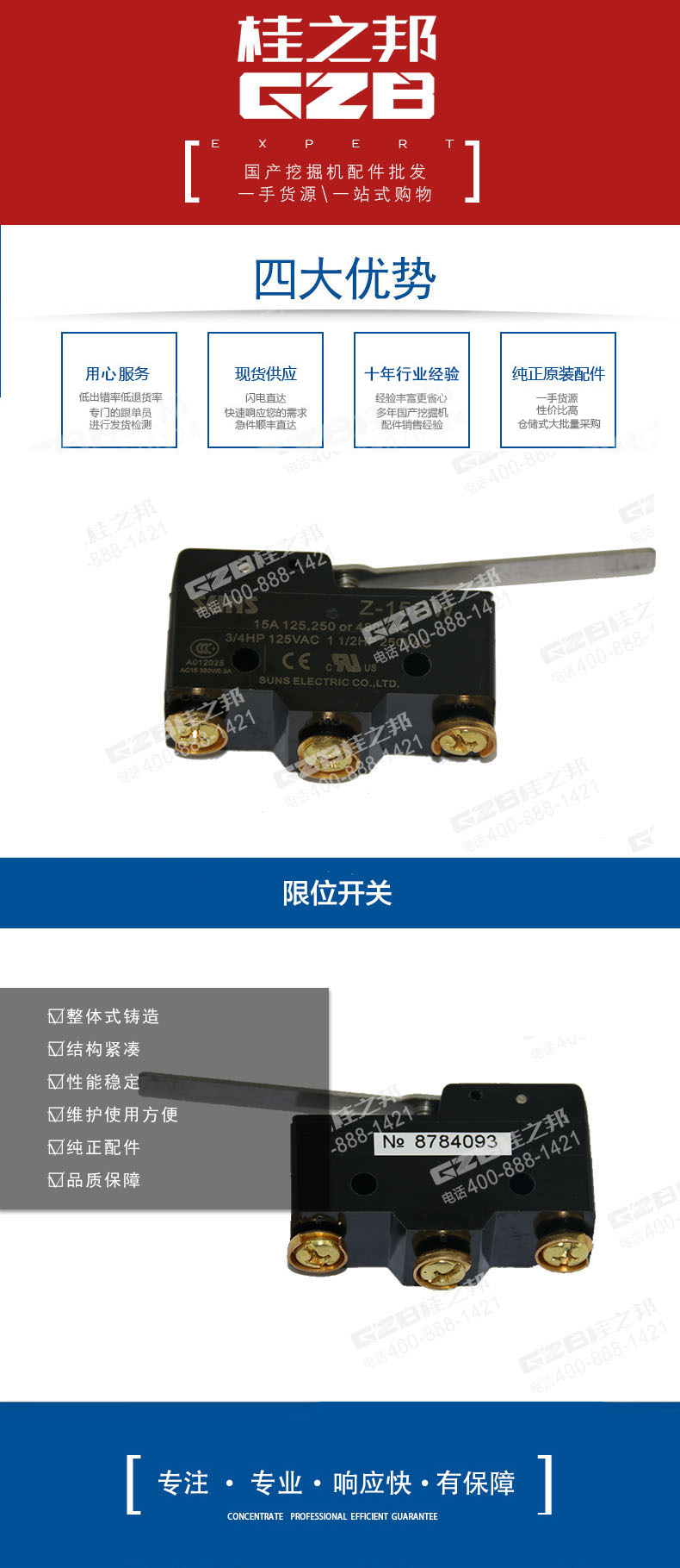 福田雷沃挖掘機限位開關