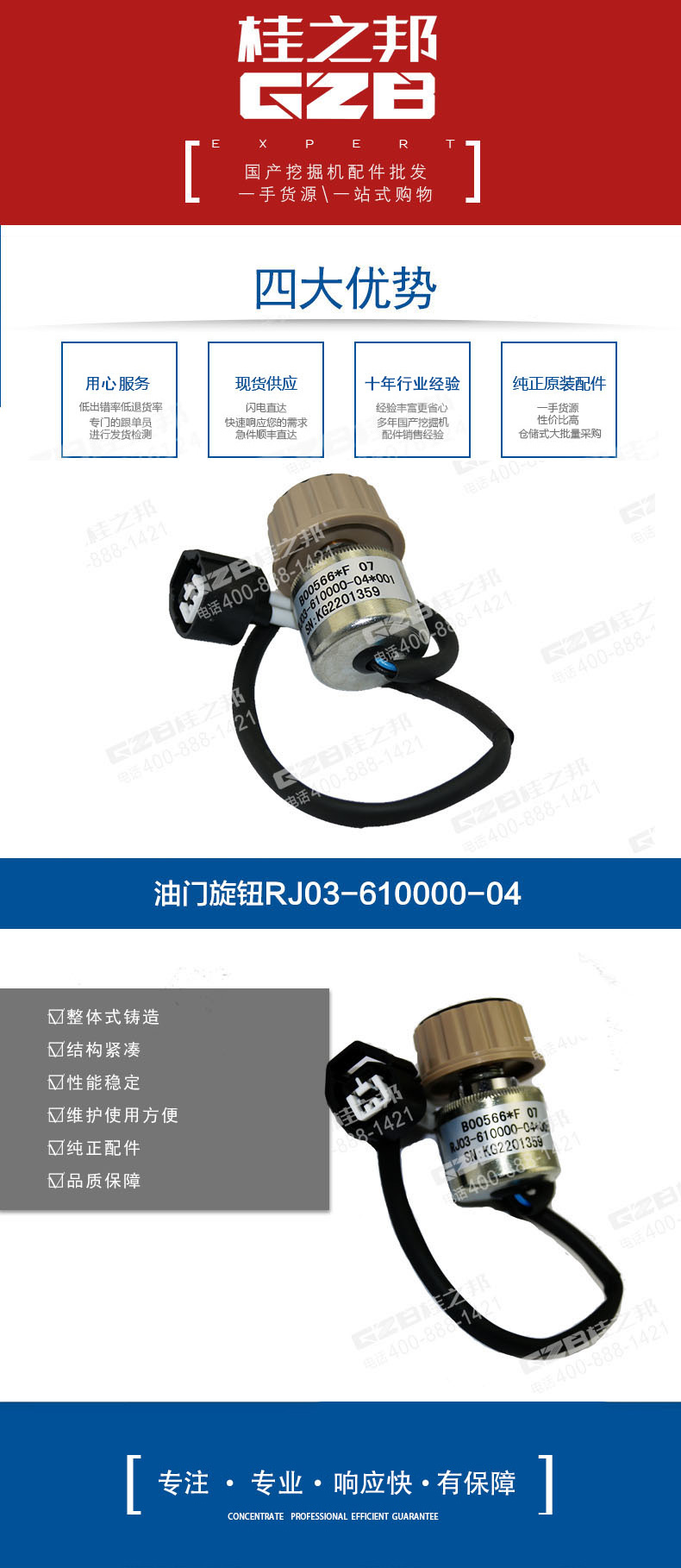 福田雷沃挖掘機油門旋鈕