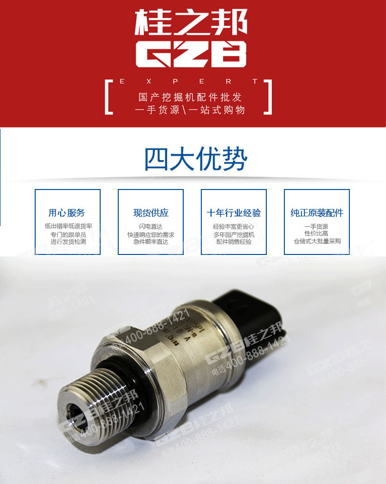 神鋼挖掘機配件 高壓傳感器 神鋼挖掘機配件 高壓傳感器