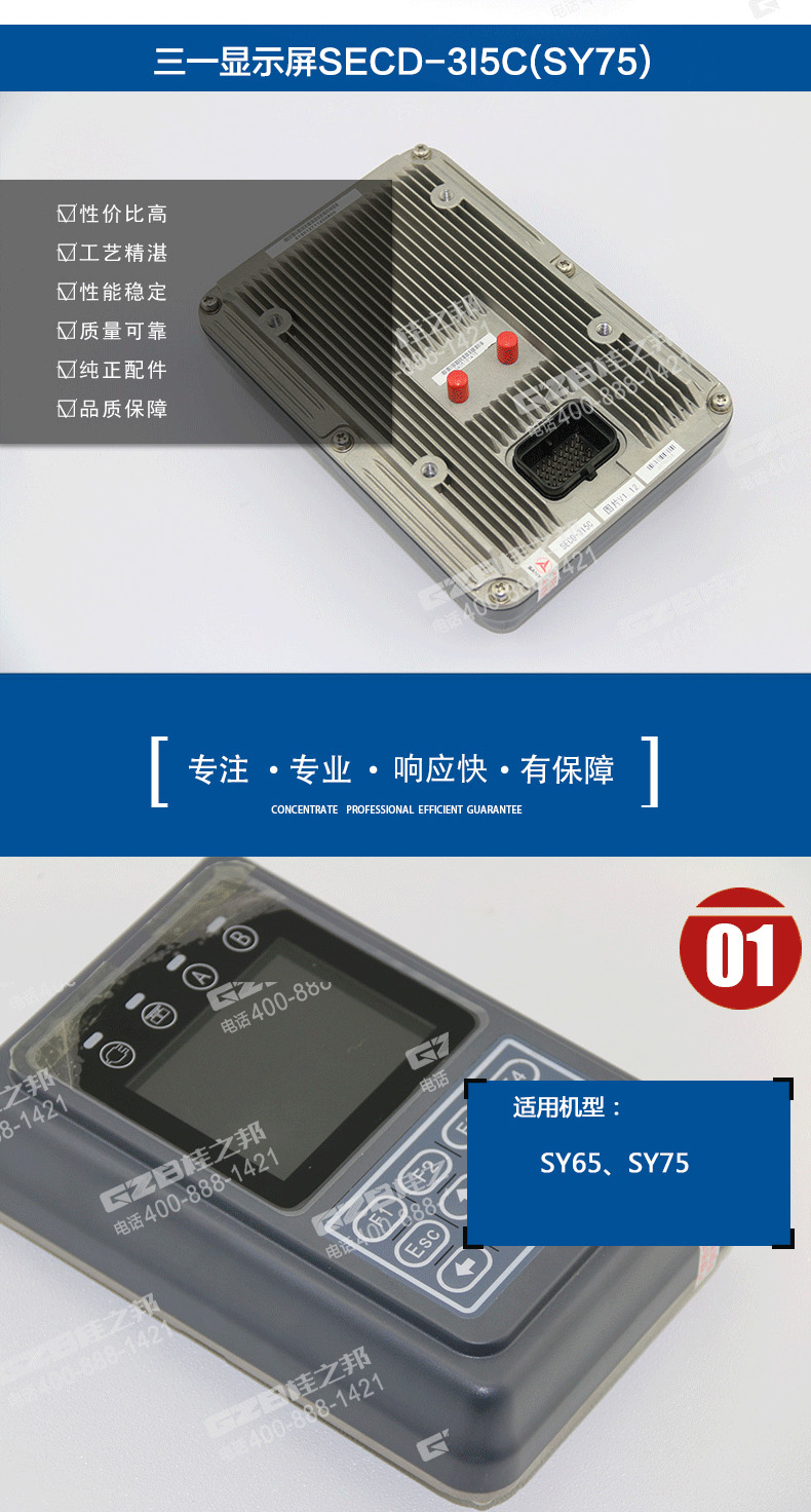 三一挖掘機顯示屏 三一挖掘機顯示屏
