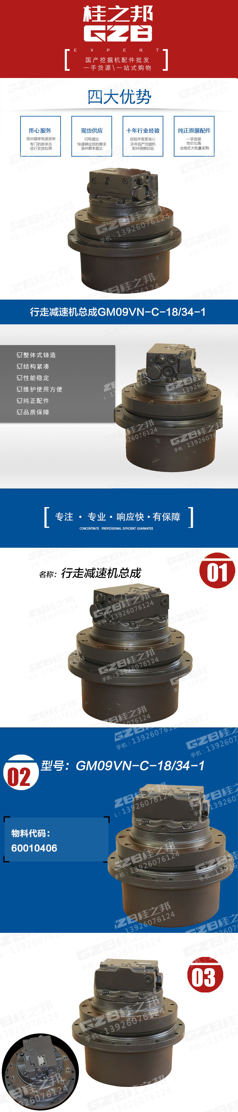 三一挖機納博行走減速機總成