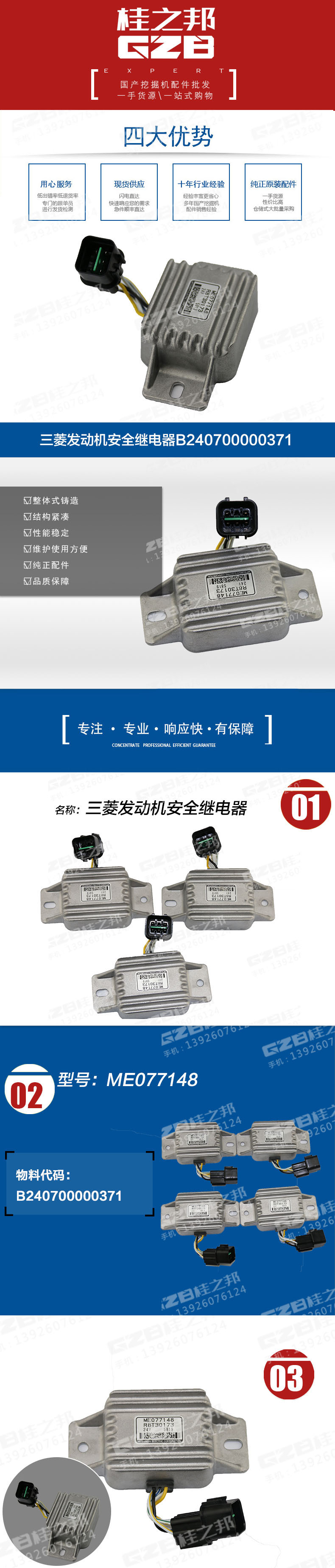 三菱發動機刪除繼電器