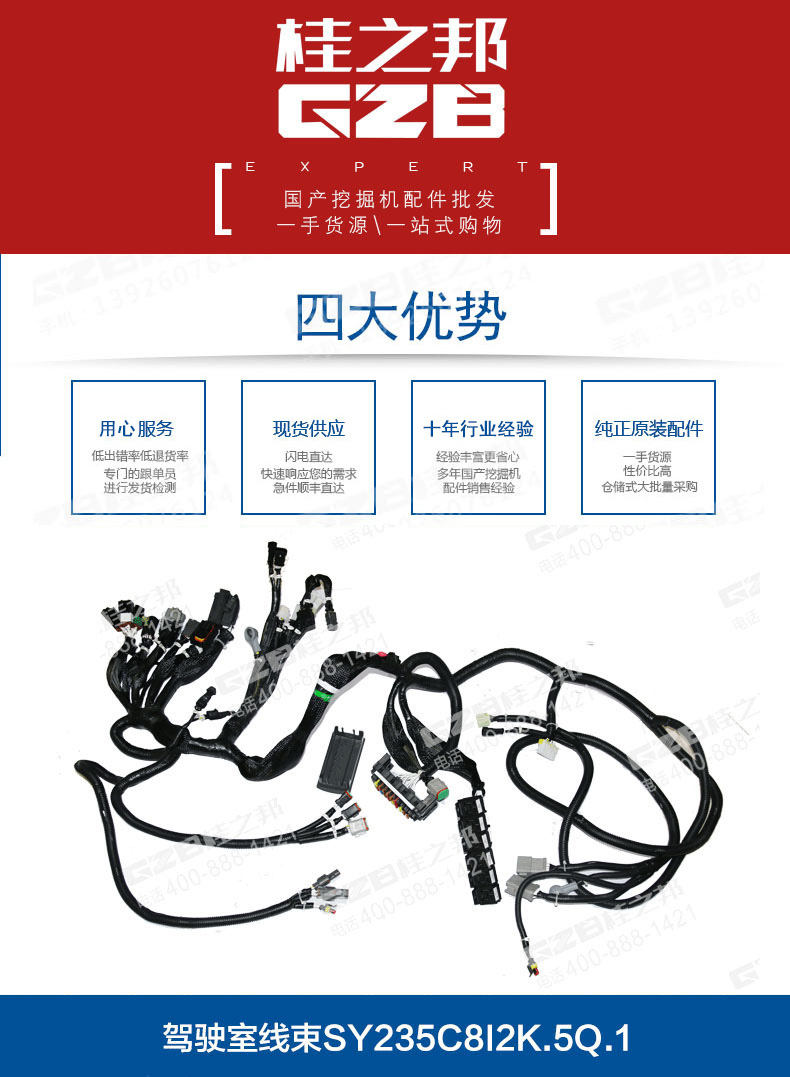 駕駛室線束 駕駛室線束