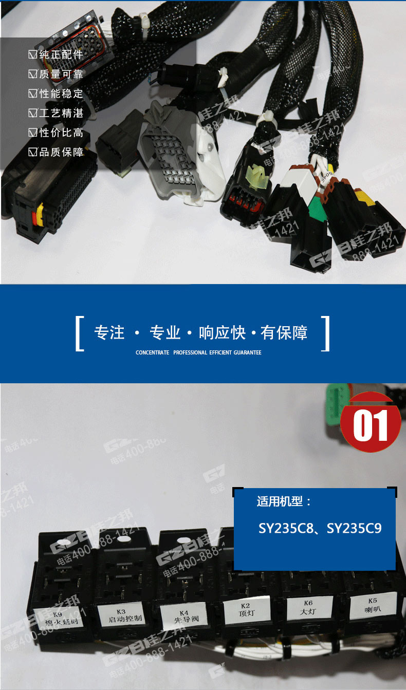 駕駛室線束 駕駛室線束