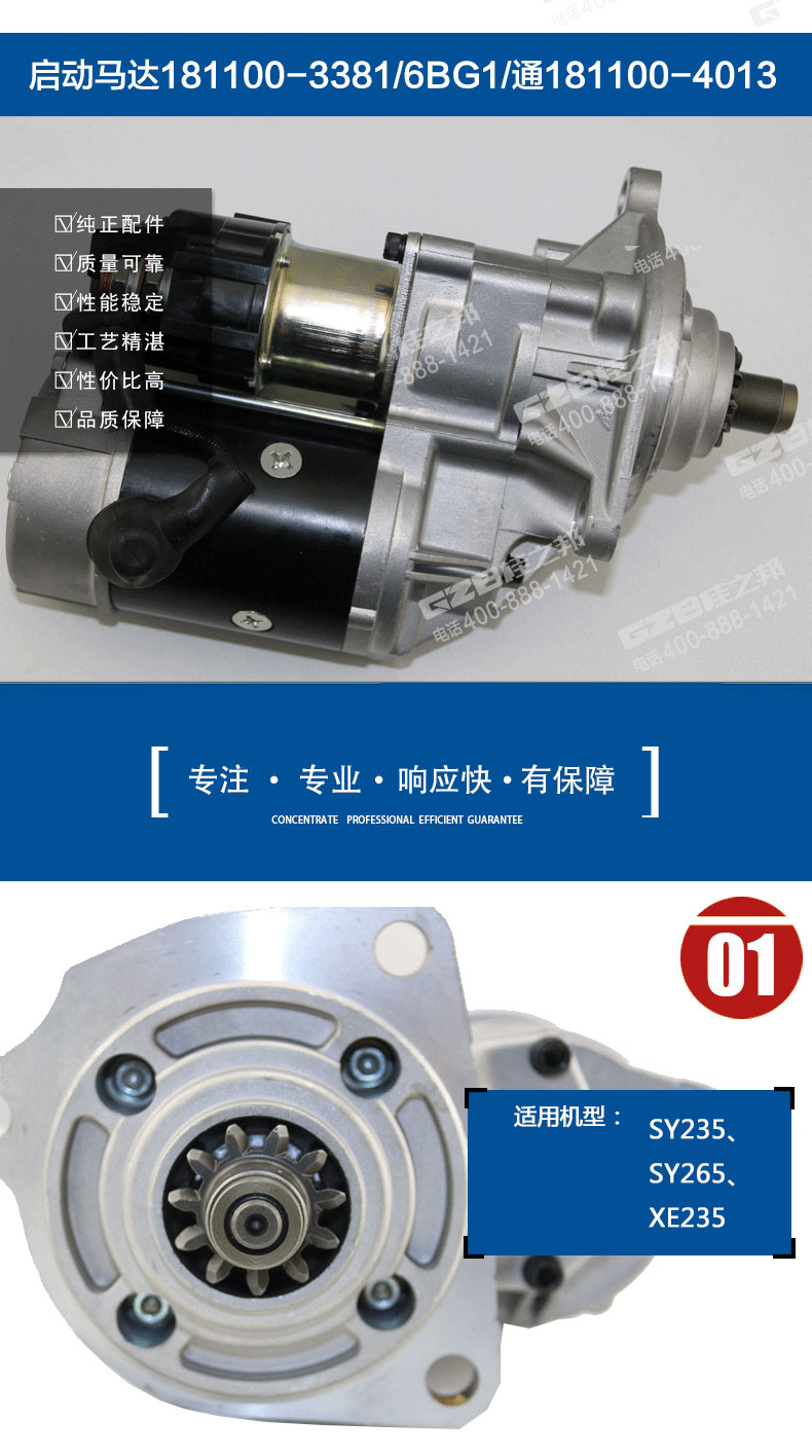 啟動馬達 啟動馬達