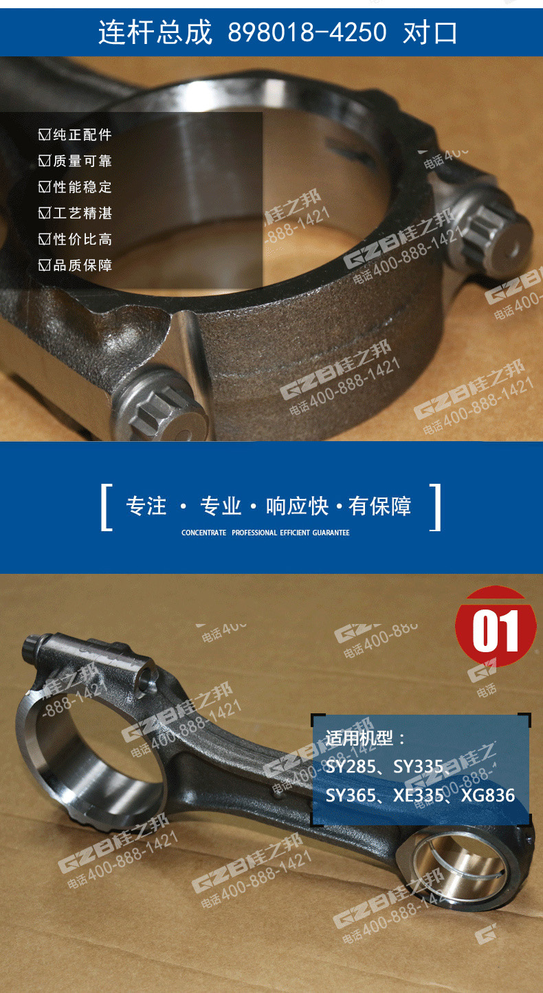 連桿總成 連桿總成