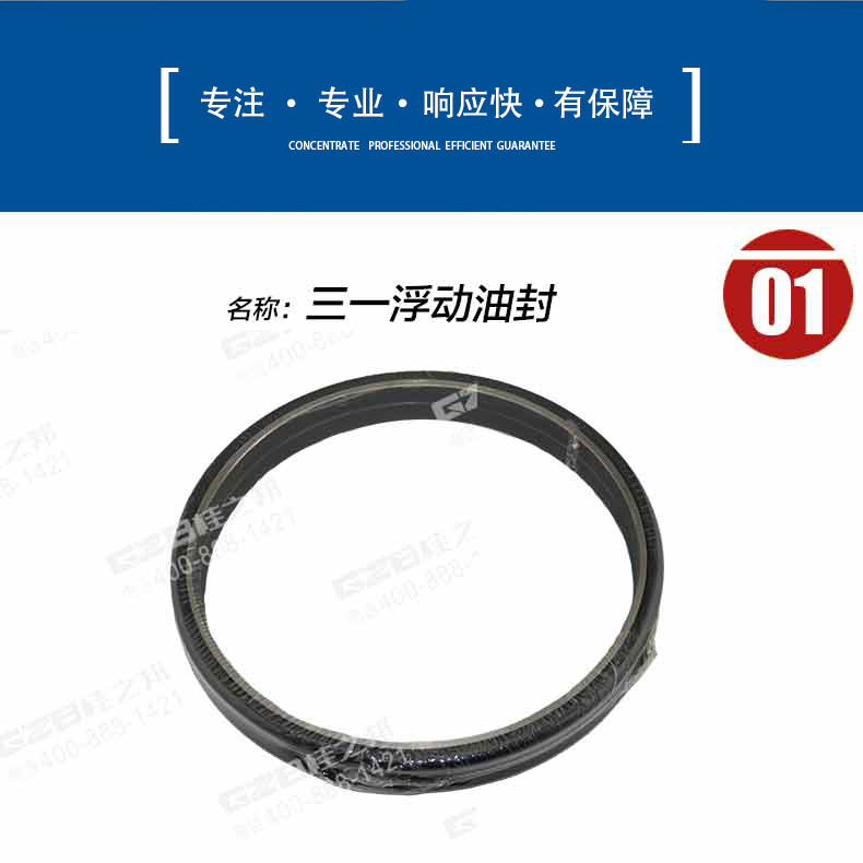 三一浮動油封