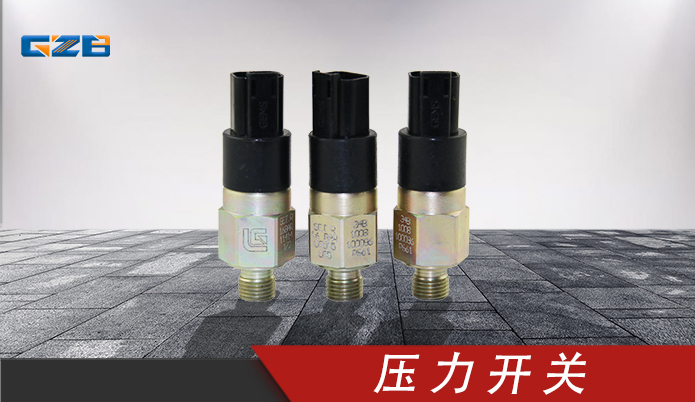 柳工挖掘機壓力開關 34B1008