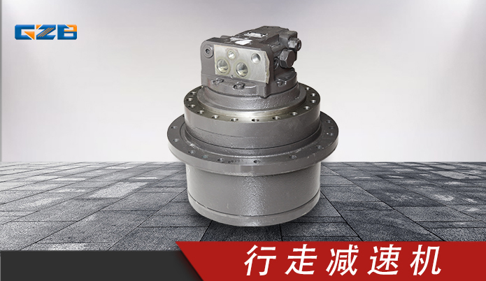 三一挖掘機(jī)行走減速器 GM20VL-J-34